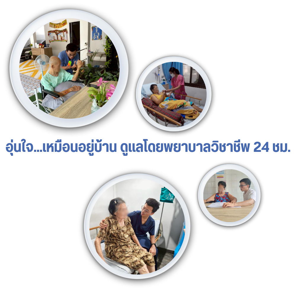 ศูนย์ดูแลผู้สูงอายุ บี แอนด์ เอ เนอร์สซิ่งโฮม (13)